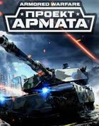 Armored Warfare: Проект Армата скачать игру через торрент на пк