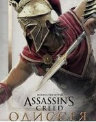 Постер к игре Ассасин Крид Одиссея